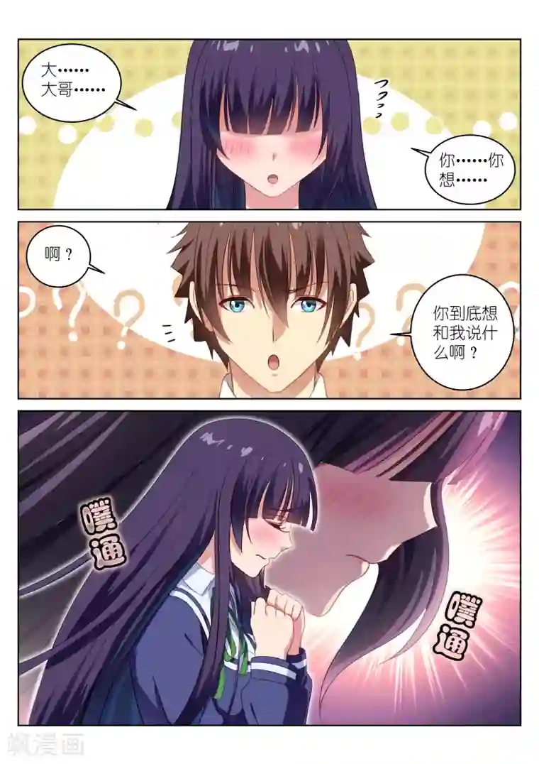 很纯很美好第16话