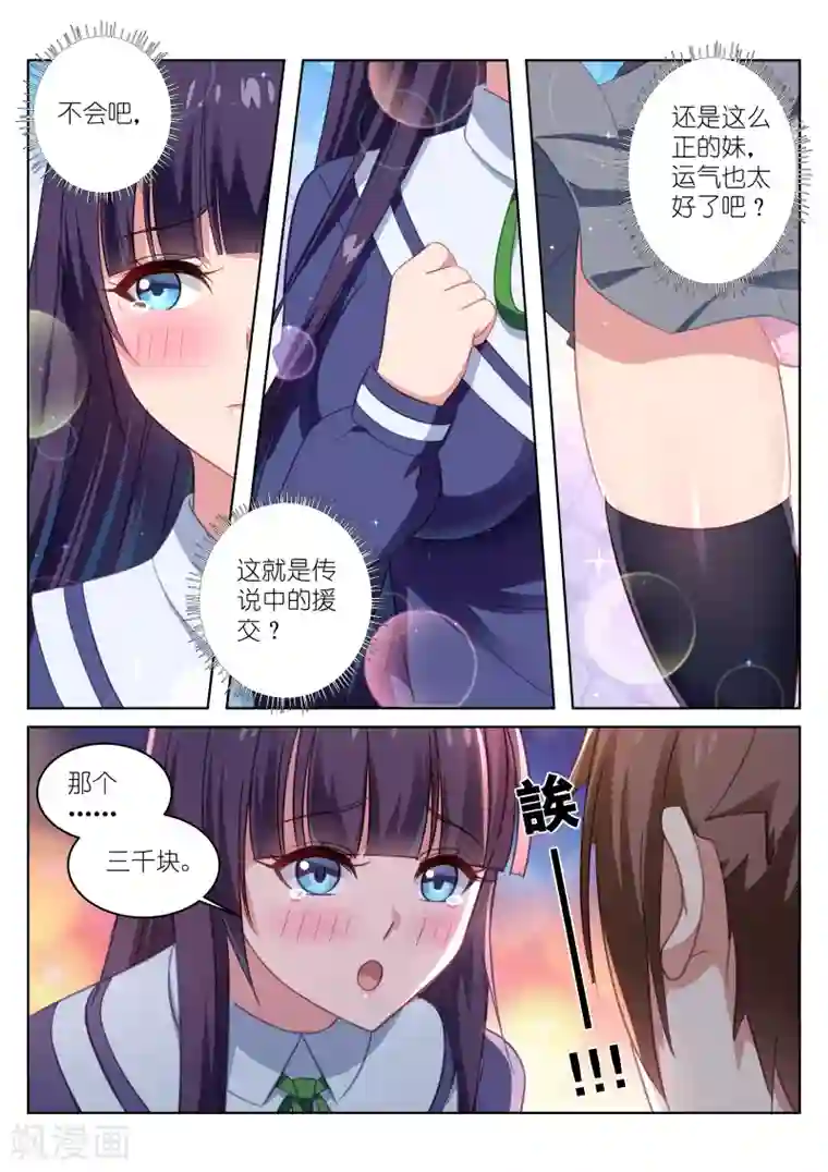 很纯很美好第16话