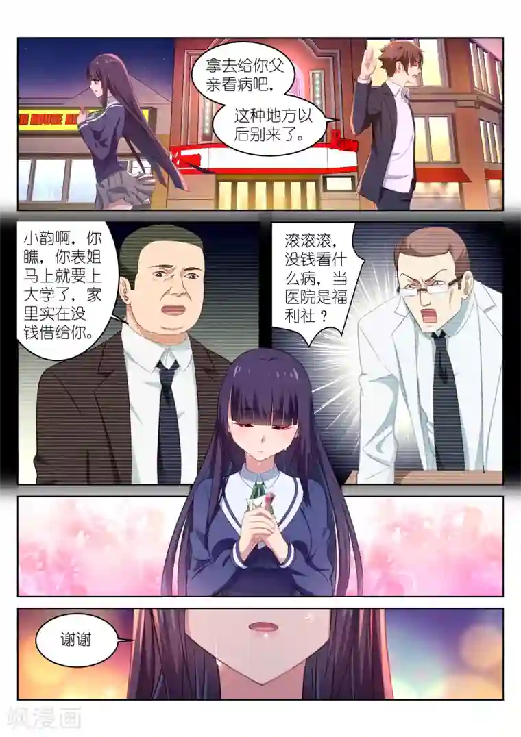 很纯很美好第17话