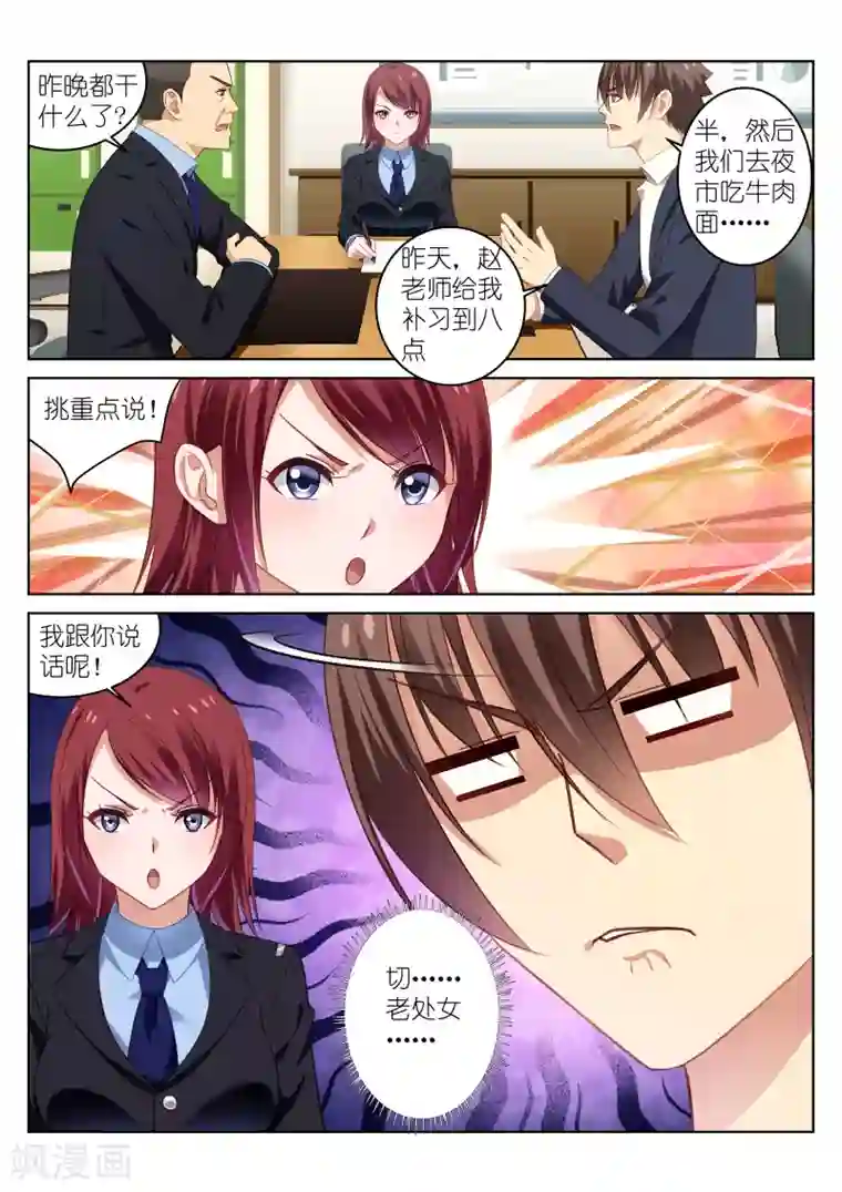 很纯很美好第18话