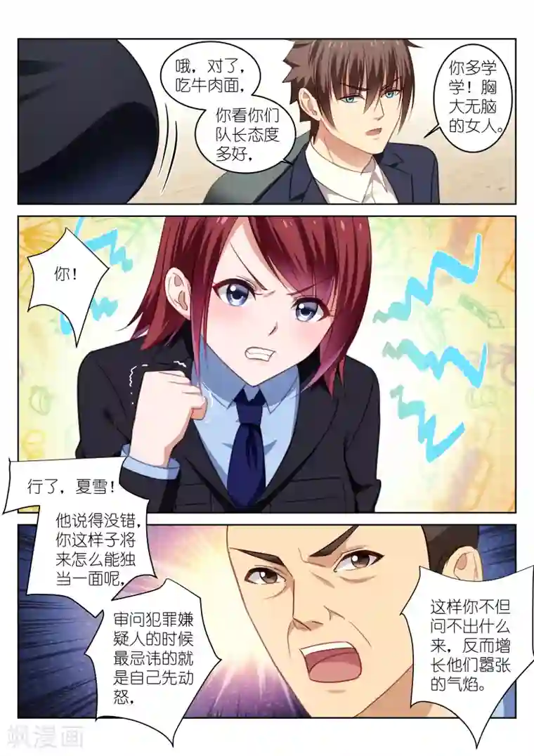 很纯很美好第18话