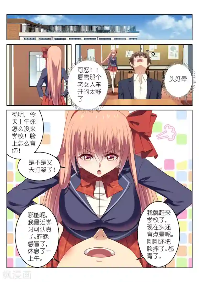 很纯很美好第19话