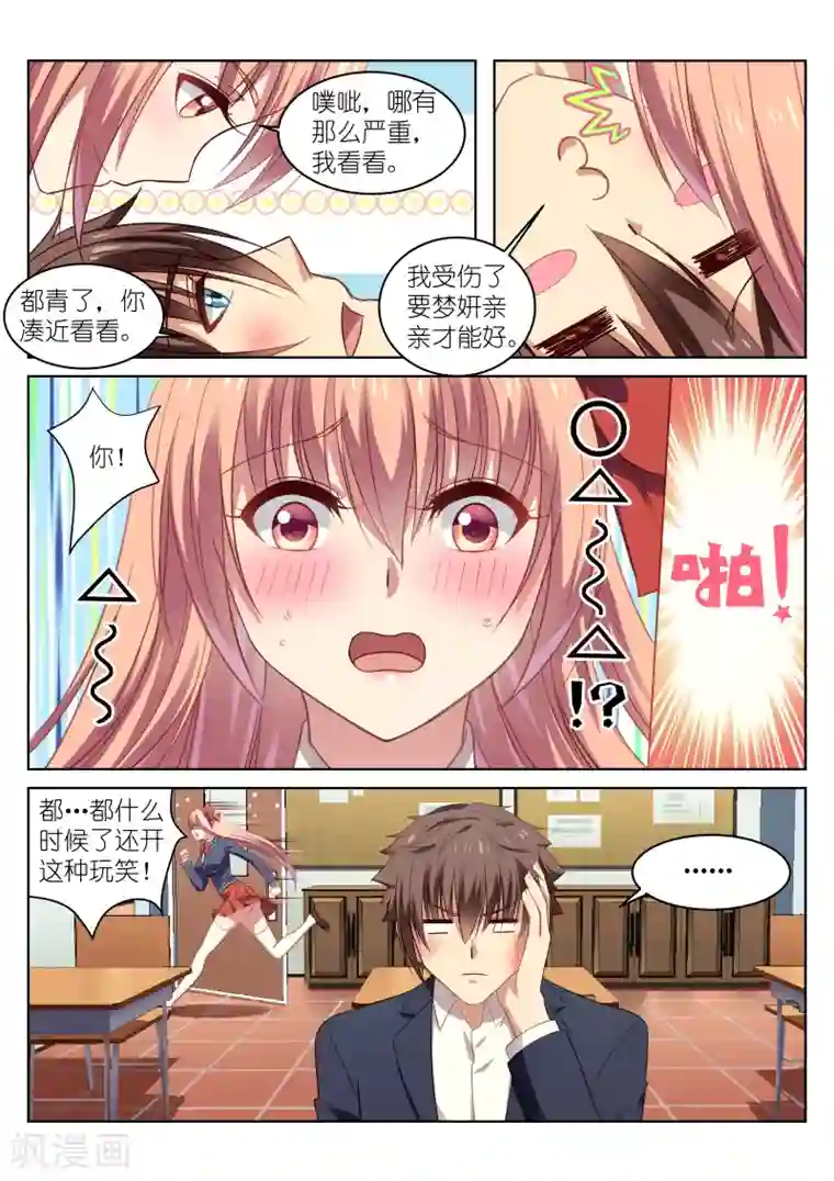 很纯很美好第19话