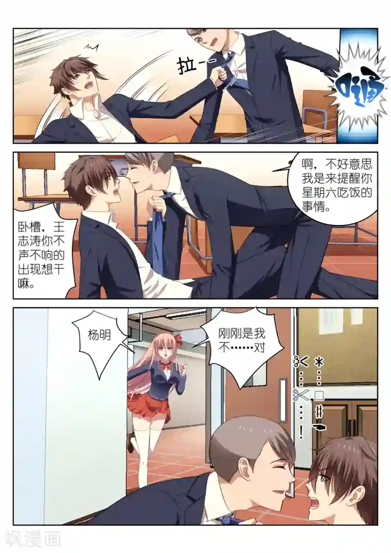 很纯很美好第19话