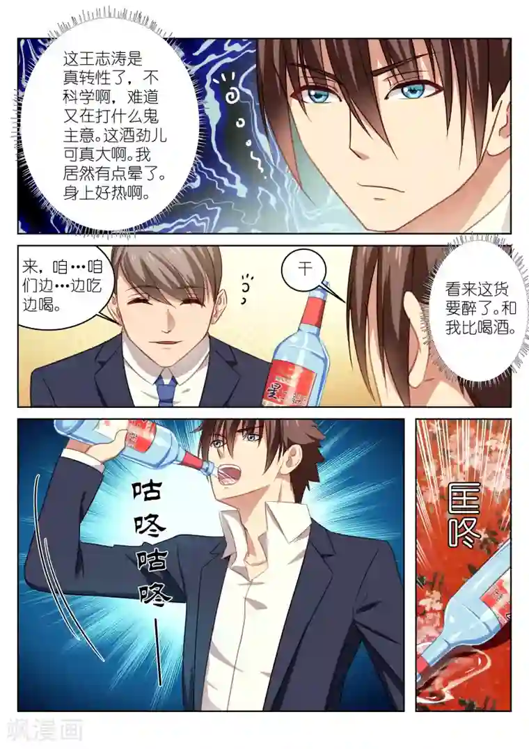 很纯很美好第20话