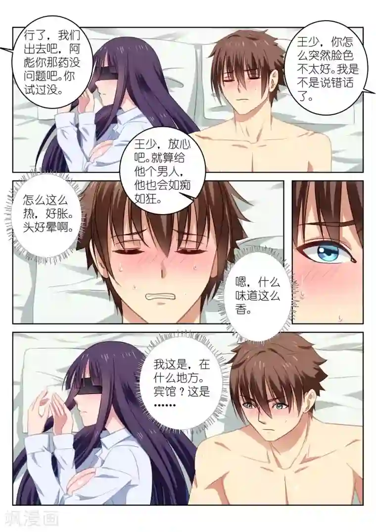 很纯很美好第20话