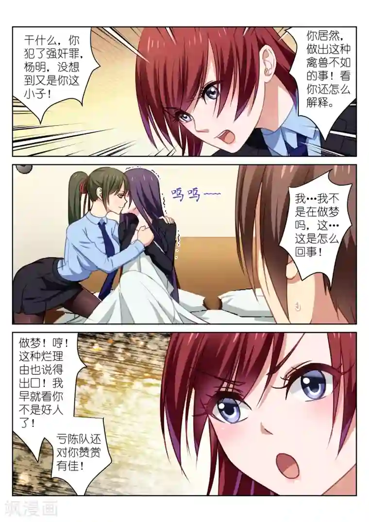 很纯很美好第21话