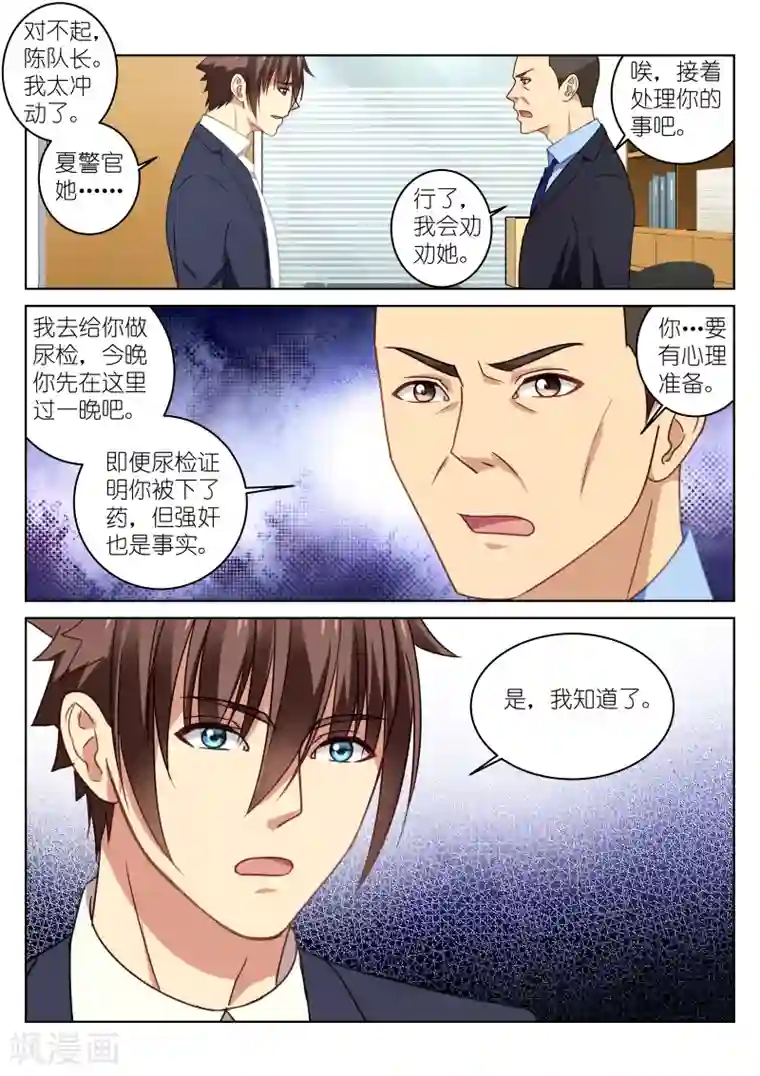 很纯很美好第22话