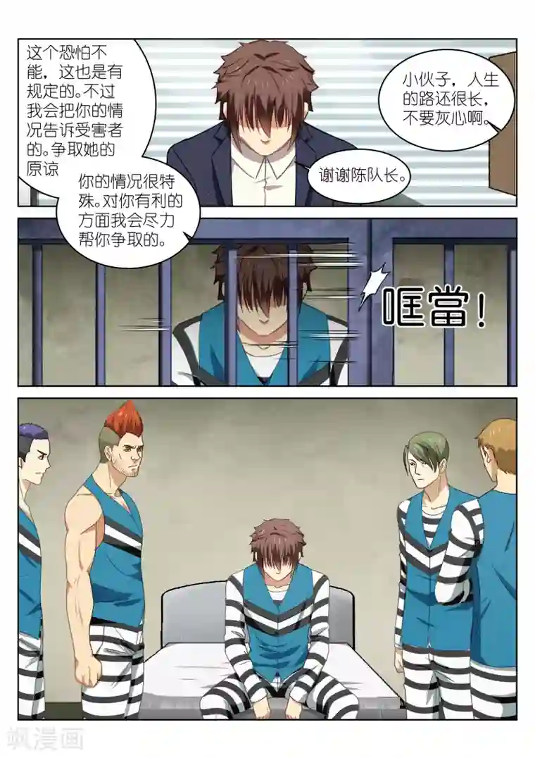 很纯很美好第23话