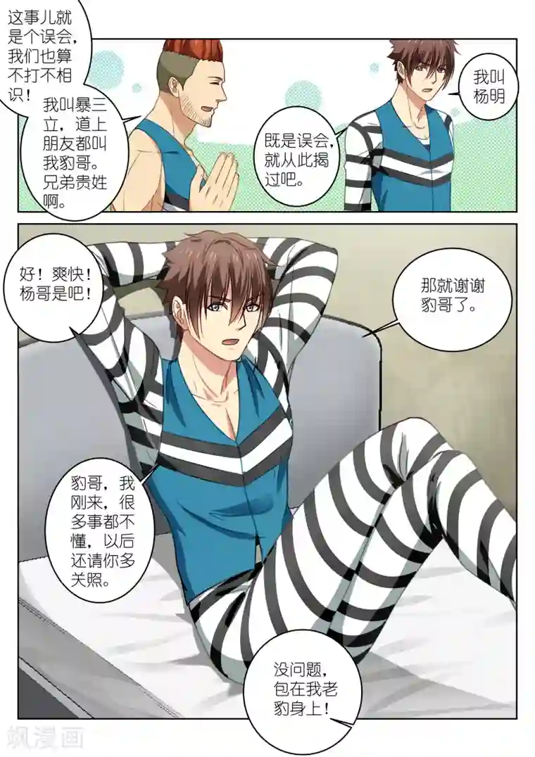 很纯很美好第23话