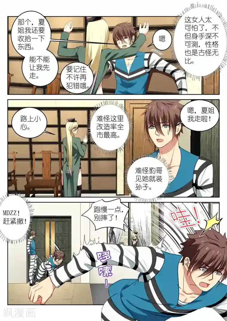 很纯很美好第28话