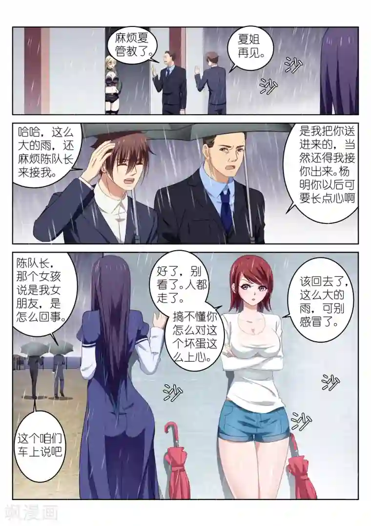 很纯很美好第29话