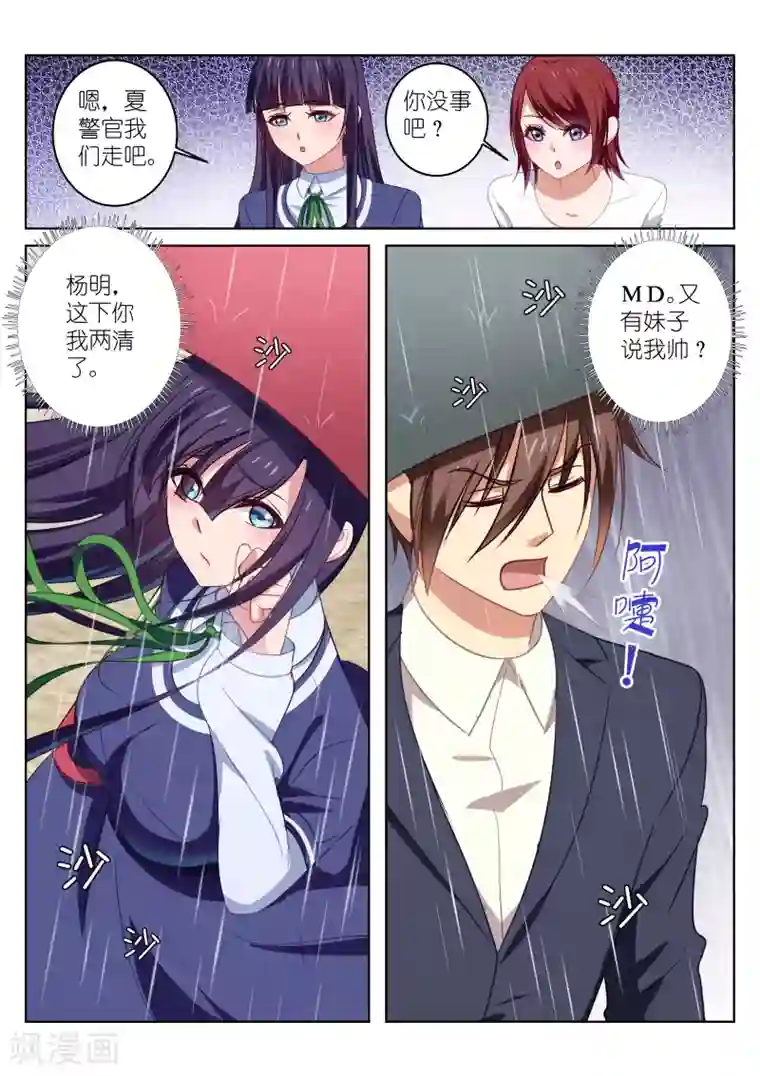 很纯很美好第29话