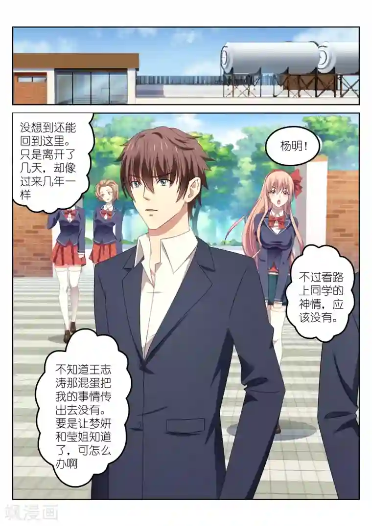 很纯很美好第30话