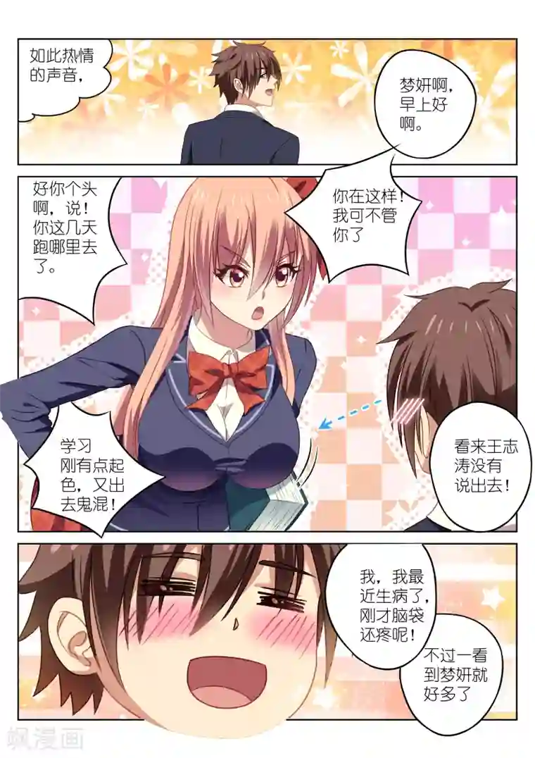 很纯很美好第30话