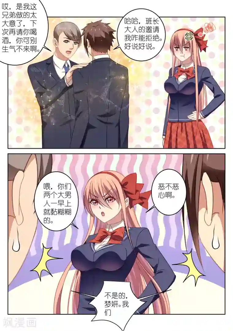 很纯很美好第30话