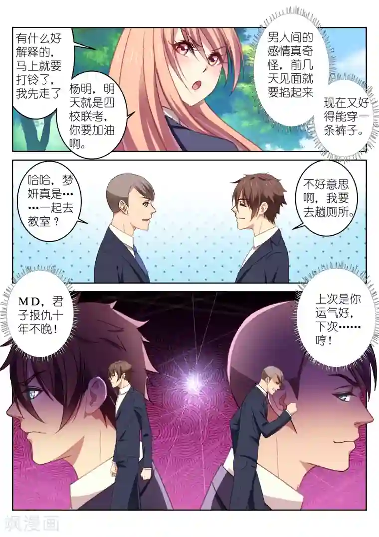 很纯很美好第30话