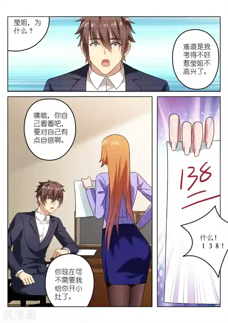 很纯很美好第31话