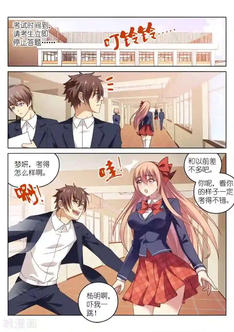 很纯很美好第31话