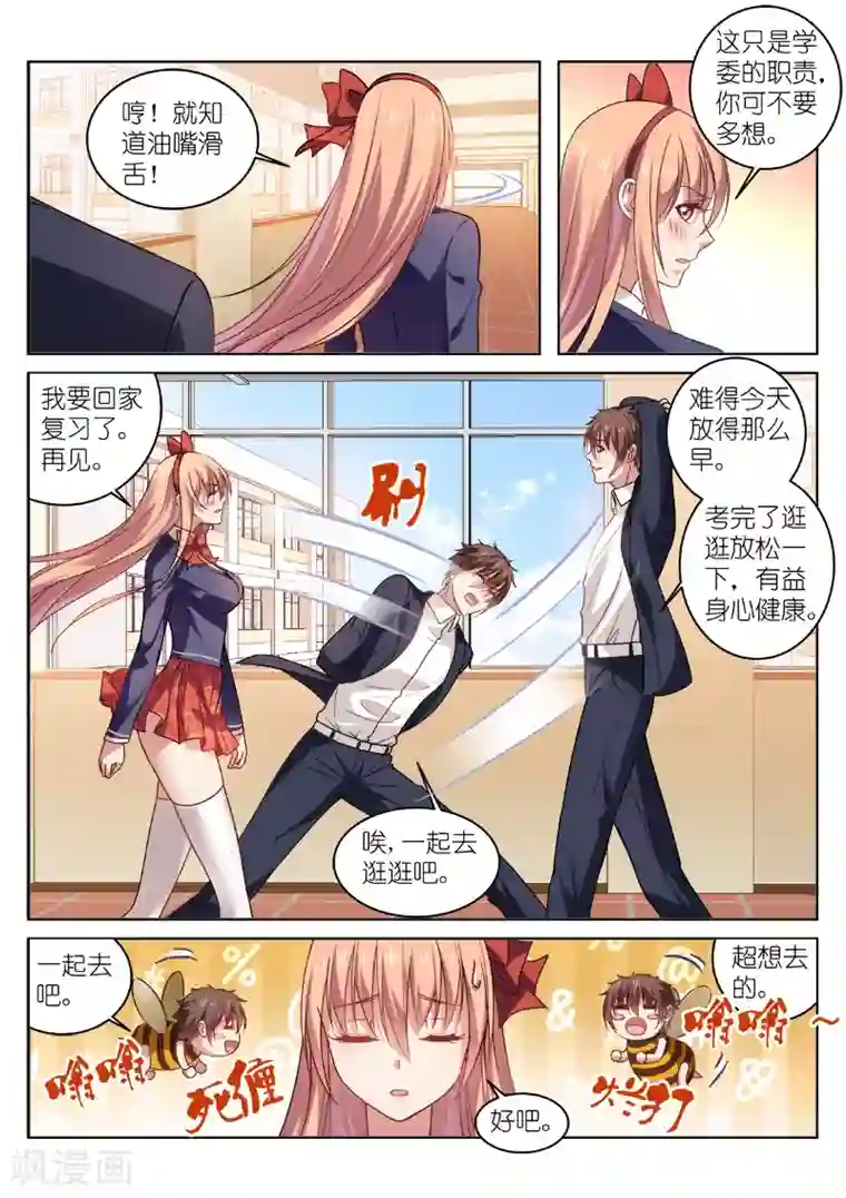 很纯很美好第31话