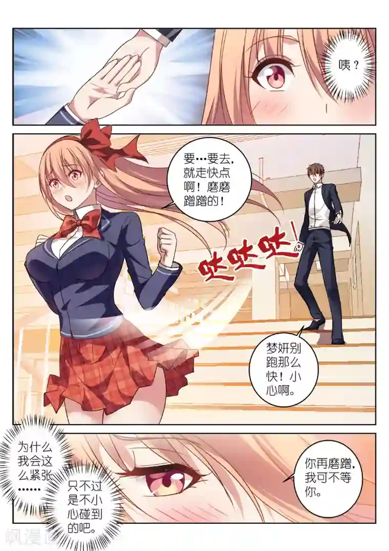 很纯很美好第31话