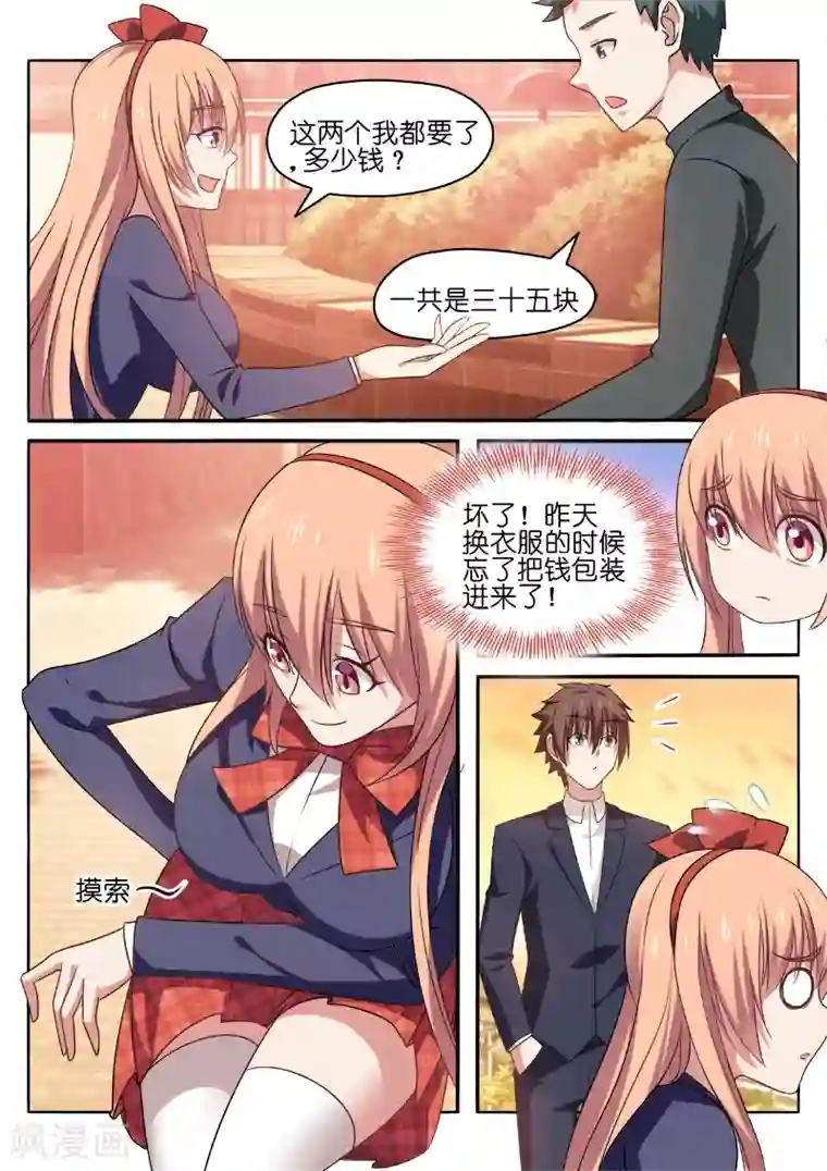 很纯很美好第32话