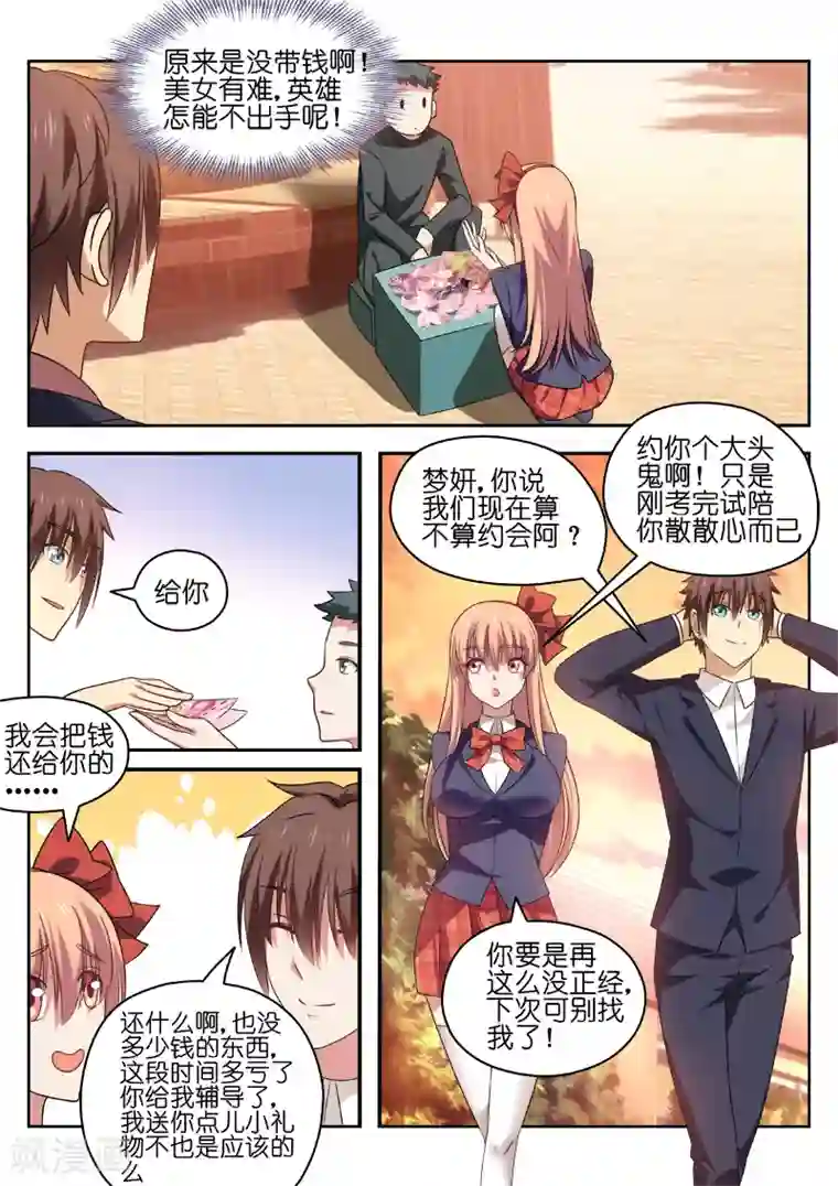 很纯很美好第32话