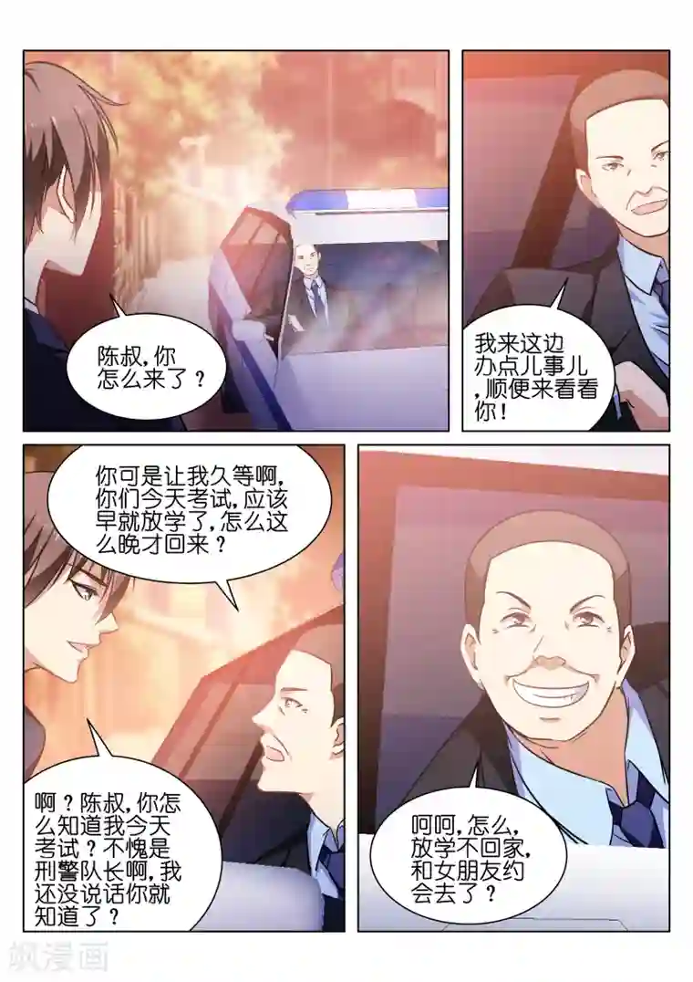 很纯很美好第32话