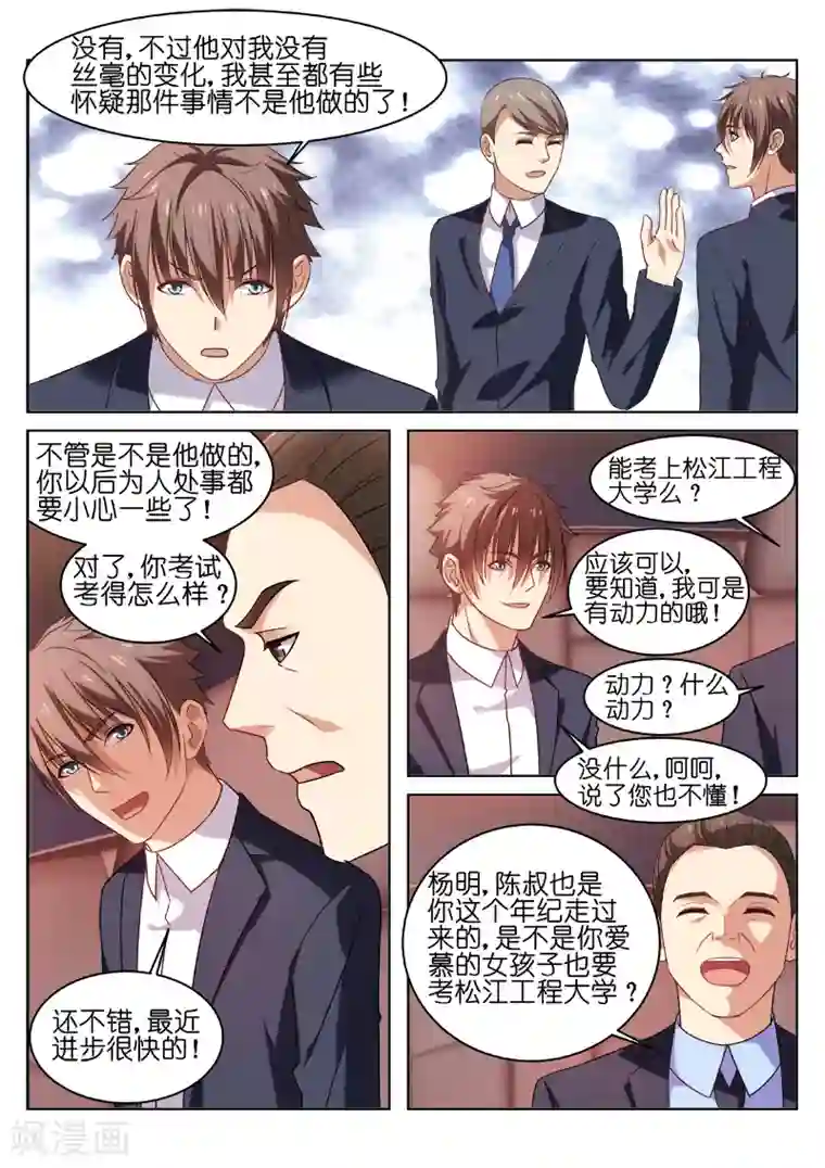 很纯很美好第33话