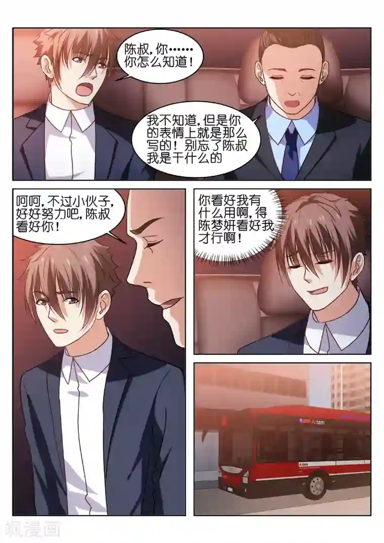 很纯很美好第33话