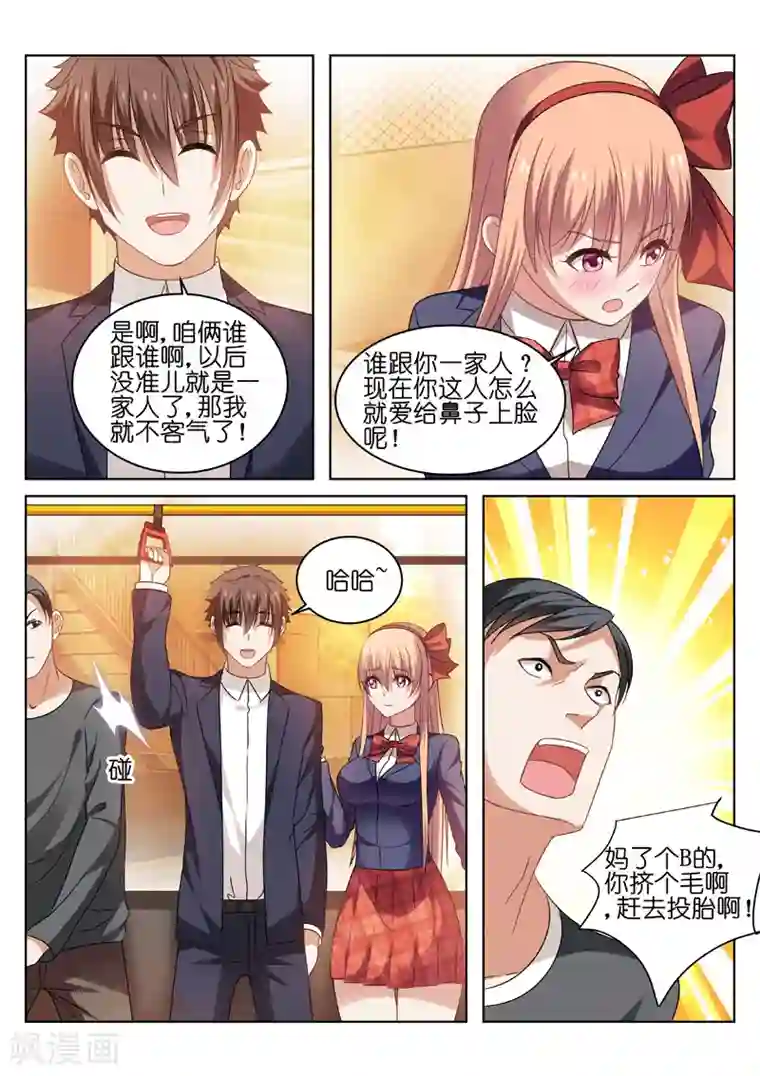 很纯很美好第33话