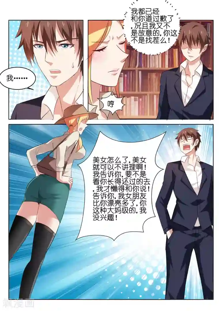 很纯很美好第34话