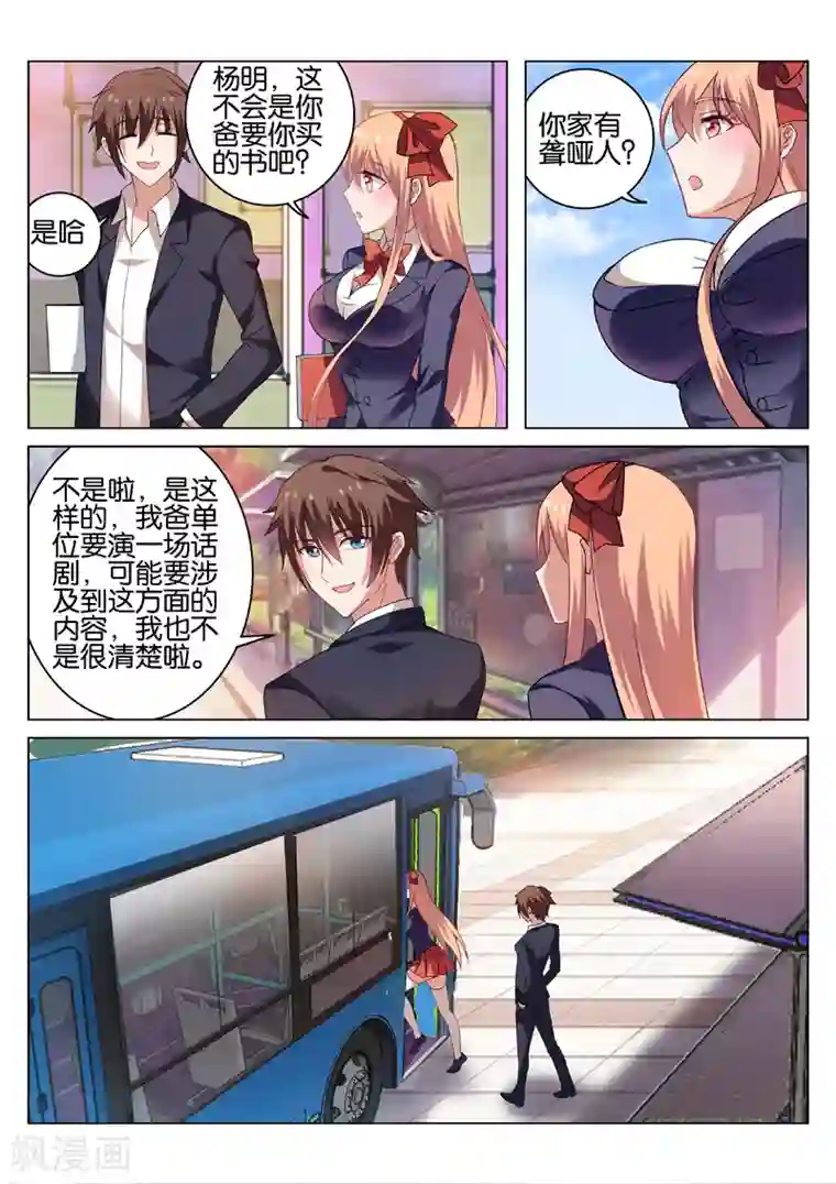 很纯很美好第35话