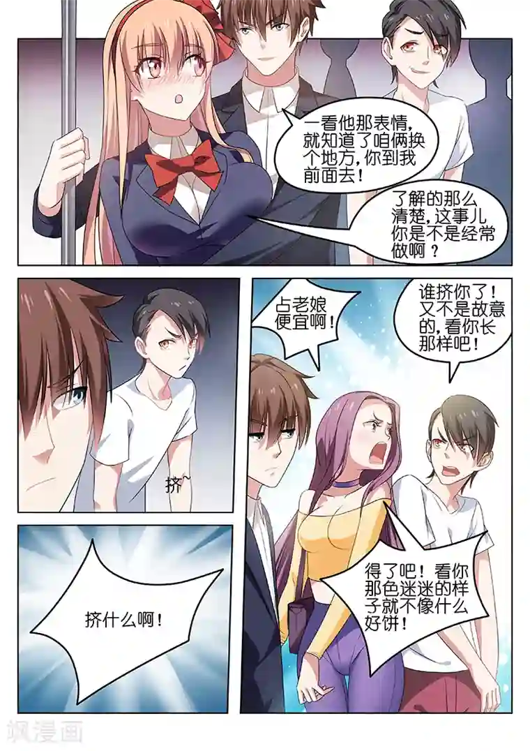 很纯很美好第35话