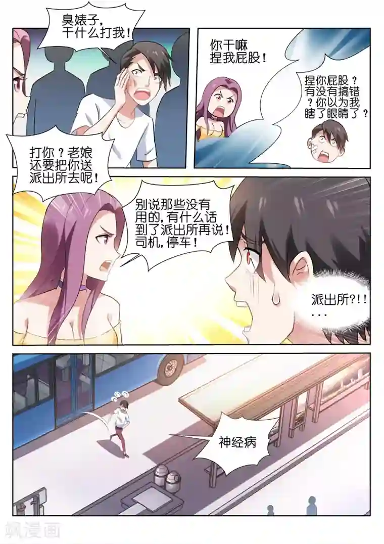 很纯很美好第35话