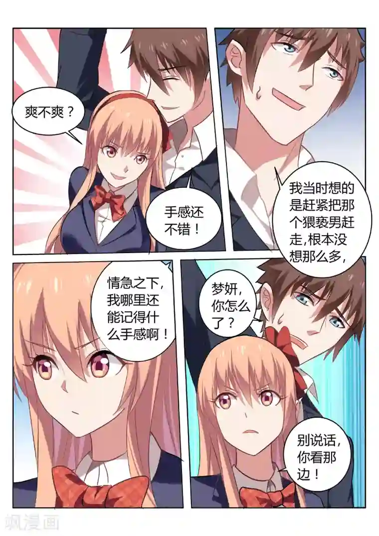 很纯很美好第36话