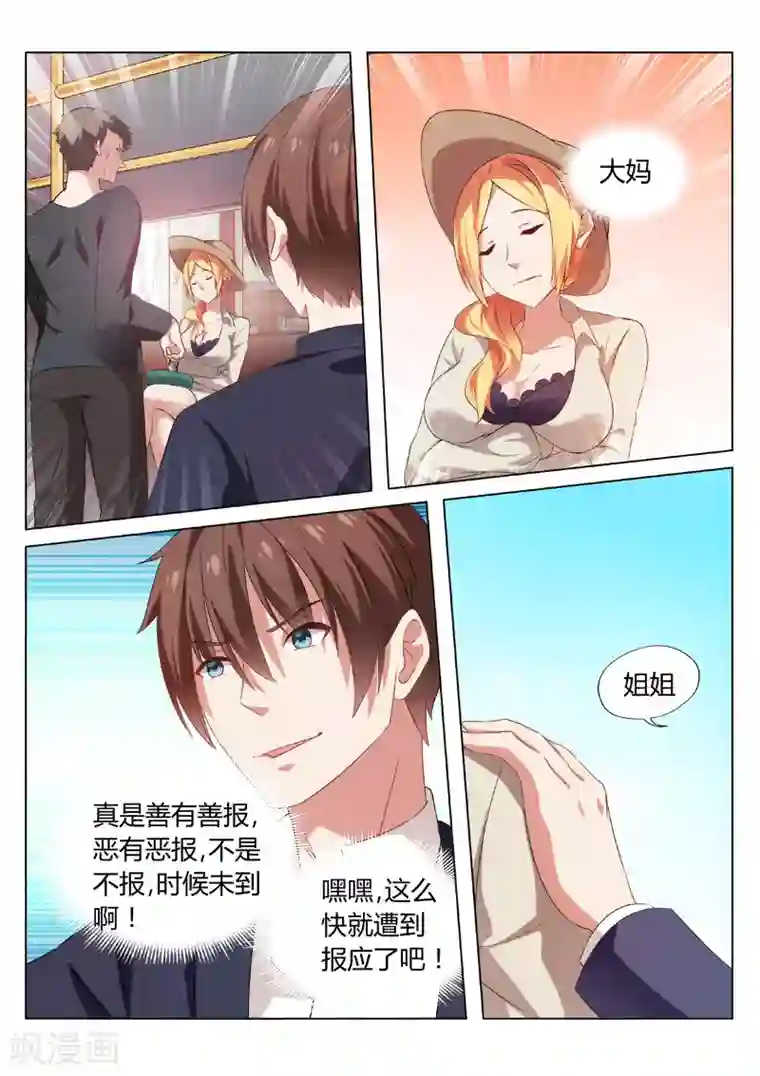很纯很美好第36话