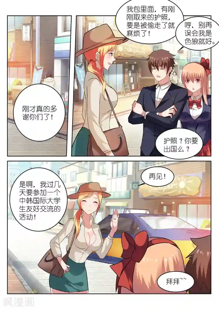 很纯很美好第37话