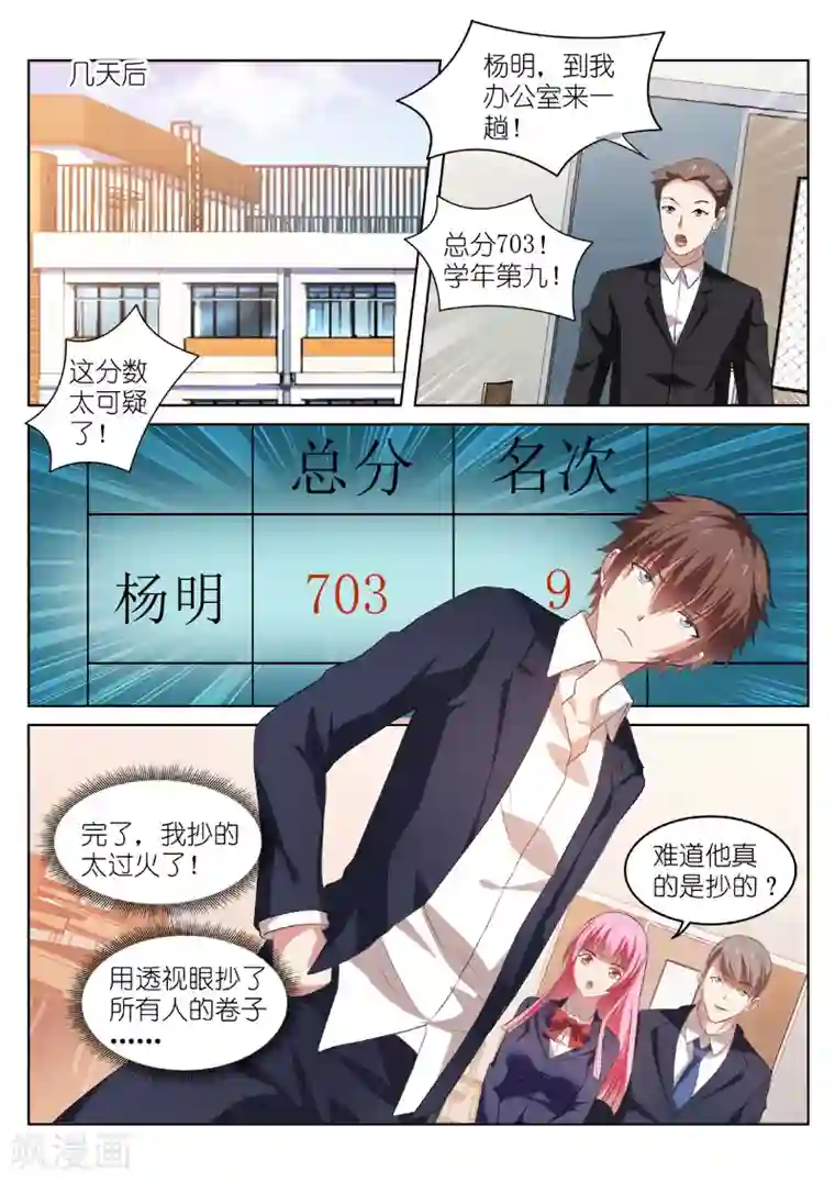 很纯很美好第37话