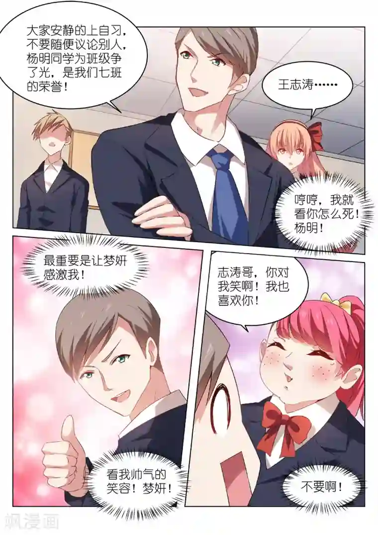 很纯很美好第37话