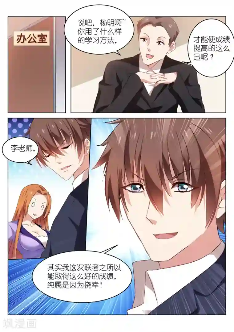 很纯很美好第37话