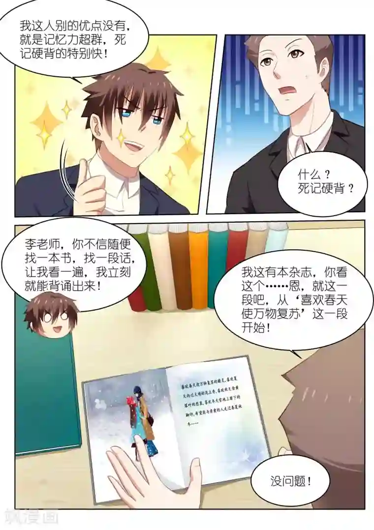 很纯很美好第38话