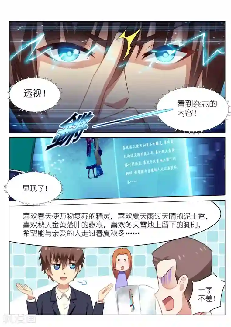 很纯很美好第38话