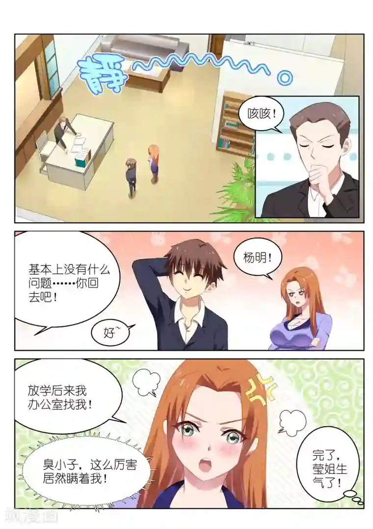 很纯很美好第38话