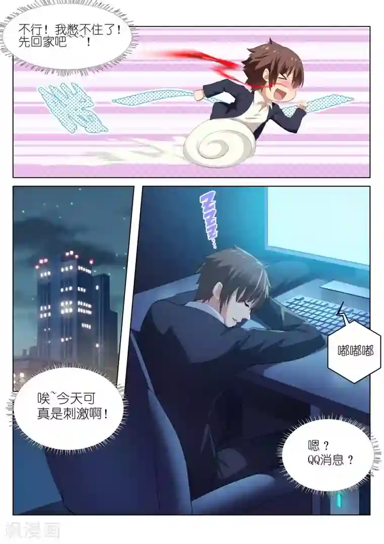 很纯很美好第38话