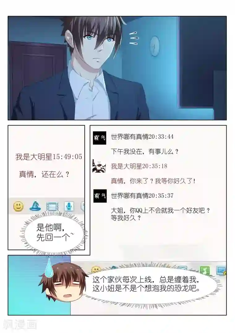 很纯很美好第38话