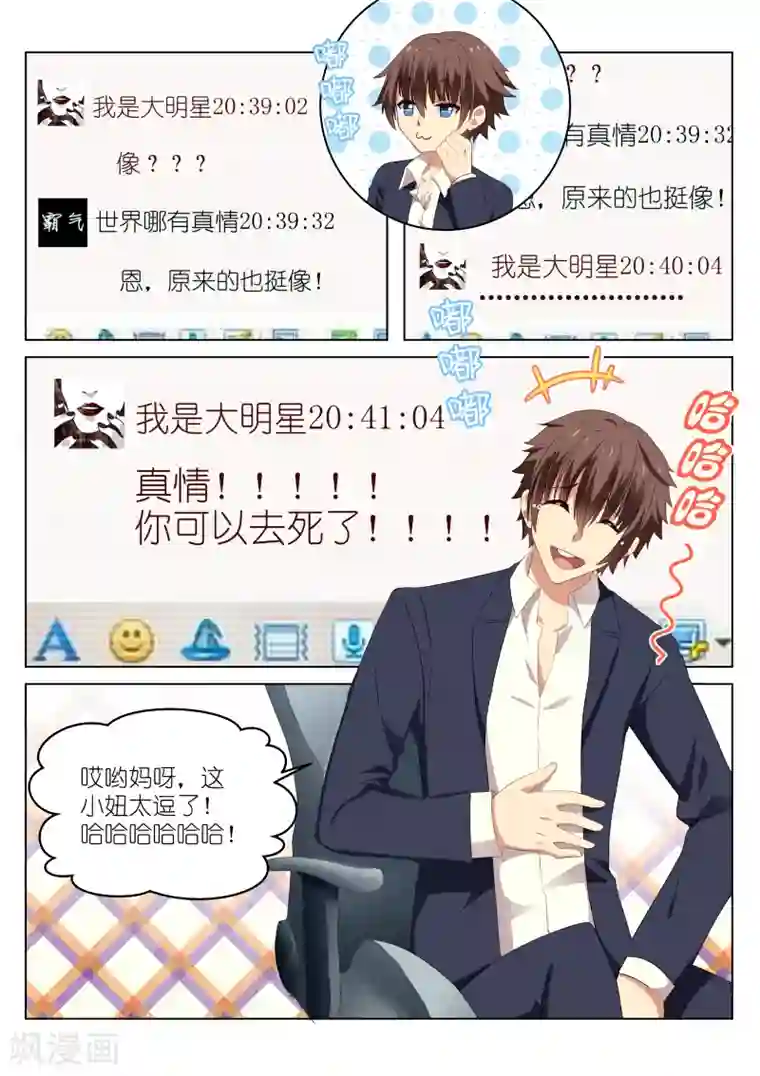 很纯很美好第39话