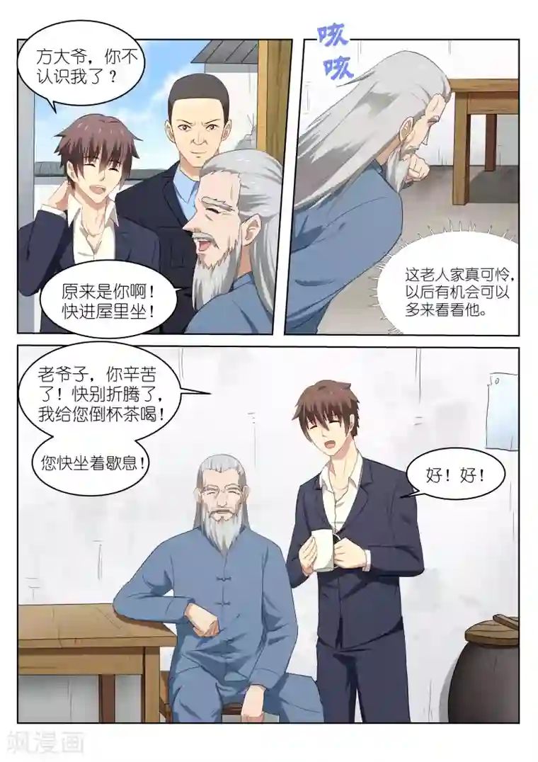 很纯很美好第39话