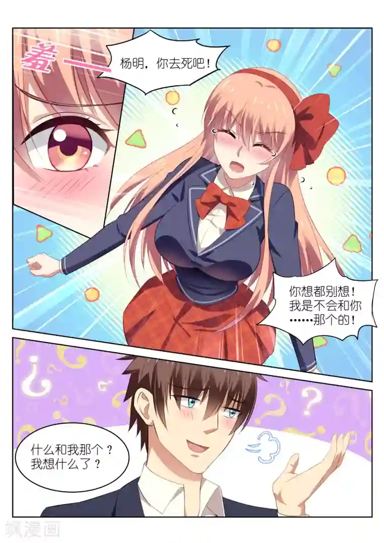 很纯很美好第40话