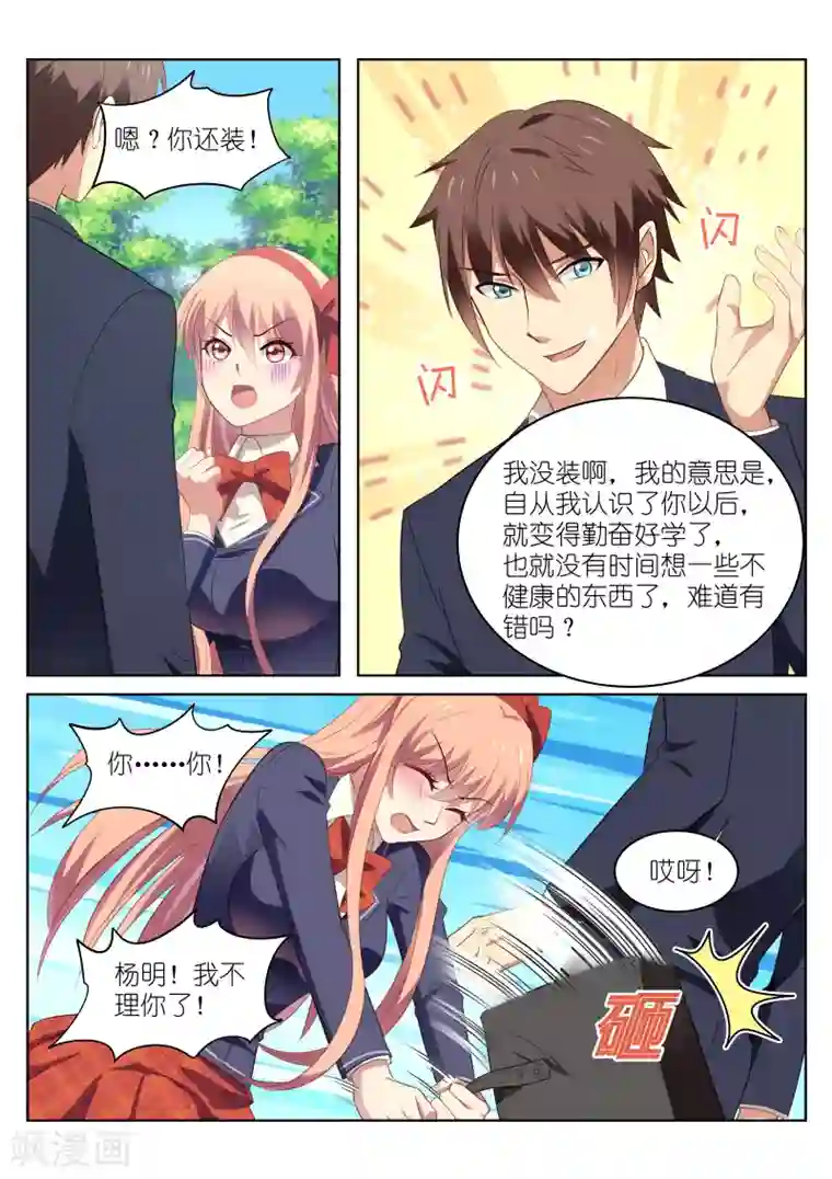 很纯很美好第40话